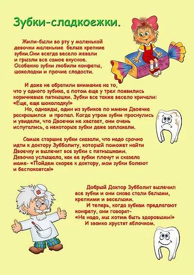 Сказки чистить зубы. Стих про зубы. сказка про зубки. сказки про зубы для детей. что рассказать детям про зубы.