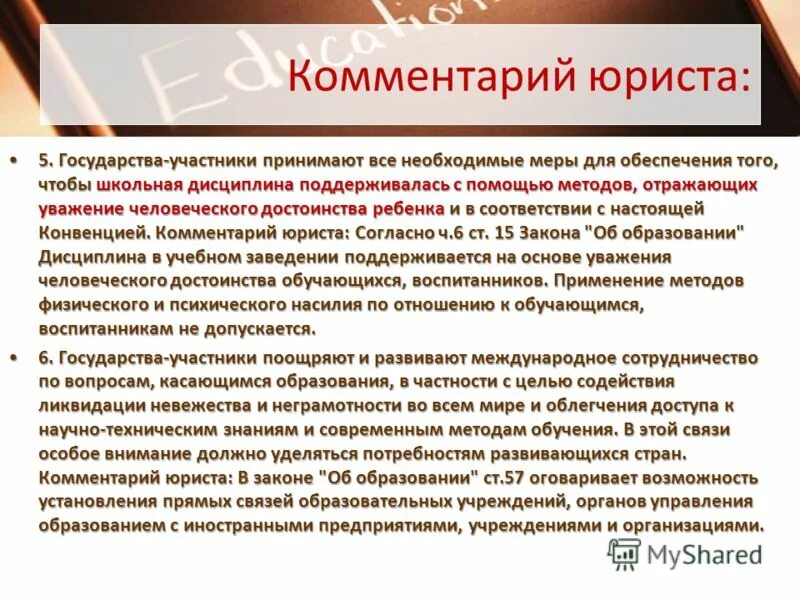 Государства участники принимают все необходимые меры. Разъяснение юриста. Юридическое пояснение. Разъяснения от юриста. Разъяснение юриста пример.