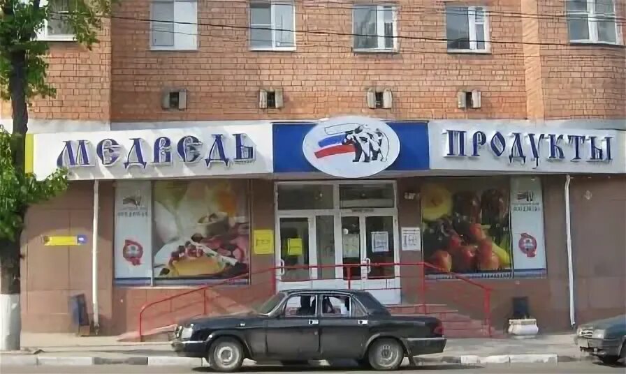 Торговая сеть медведь. Медведи лавка нижний новгород. Медведь спортивный магазин таганрог каталог товаров. Медведь в магазине. Медведь в магазине.