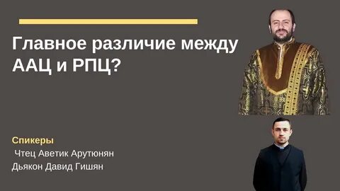 Чем отличается православная церковь от армянской