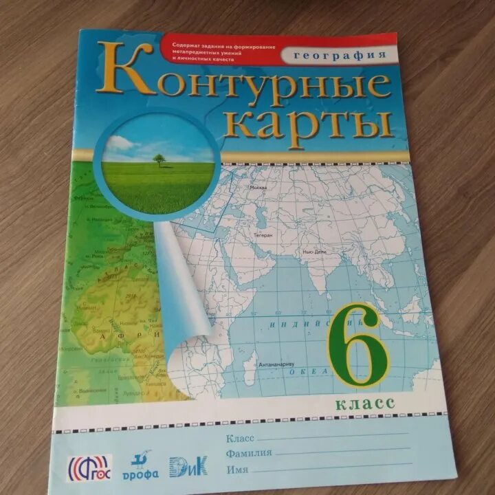 Контурная карта по географии 6 класс. Контурная карта по географии Дрофа. Контурные карты география 6. Контурная карта 6 класс география.