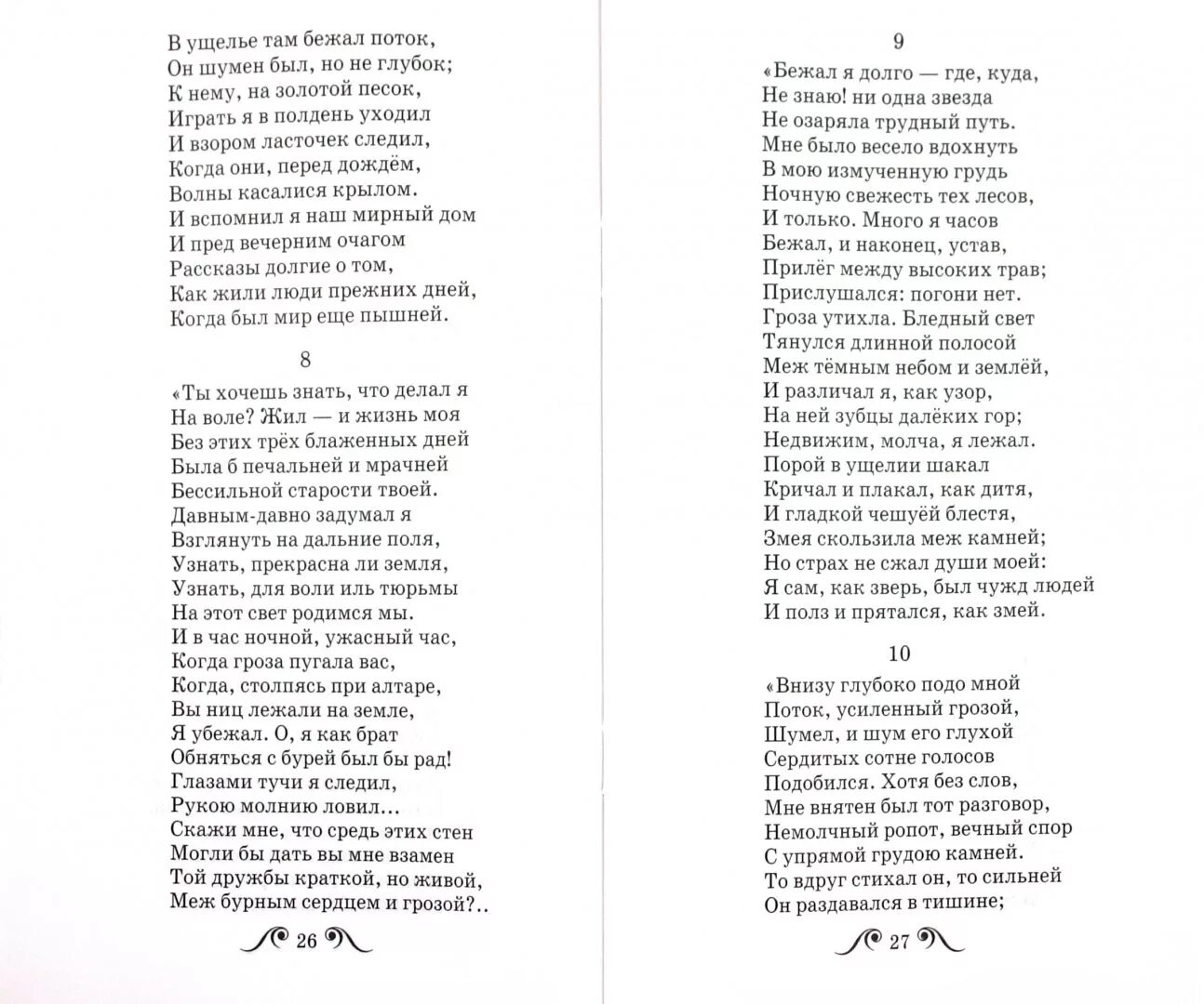 Стихи Лермонтова длинные. Стихи Лермонтов стихи длинные. Стихи. Задумал я, взглянуть на дальние поля. Давным давно задумал я. Гроза утихла