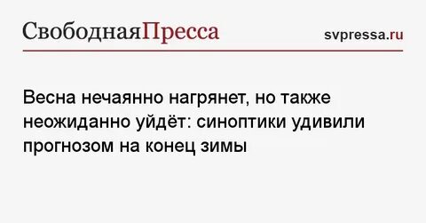 Также неожиданно