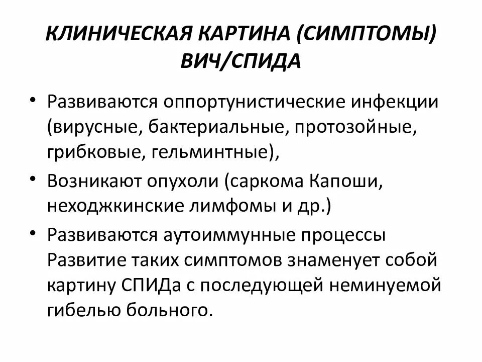 На какой стадии проявляется вич. Картина крови при вич-инфекции (спиде) характеризуется:. клинические симптомы спида. характерные клинические симптомы вич инфекции. первичные клинические проявления вич инфекции.