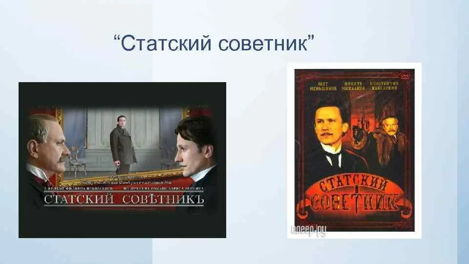 Статский советник соответствует званию. Статский советник соответствует званию