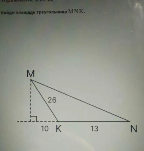 Найдите площадь треугольника всд. Найди площадь треугольника mnkmnk.. Найди площадь треугольника mnkmnk ответ. Найди площадь треугольника mnkmnk. Запиши ответ числом.. Найди площадь треугольника MNK. M 26 10 K 13 N.