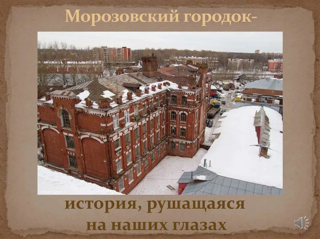 Городок за свою историю пережил не. Морозовский городок в Твери. Архитектура Морозовский городок. Морозовский городок карта. Истории городка.