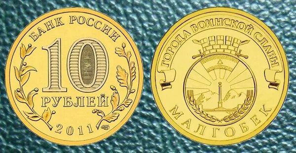 10 рублей 2012 года отечественная 1812. Монеты 10 рублей 1812 года отечественная. монета 10 рублей 2012. 10 рублей гвс.