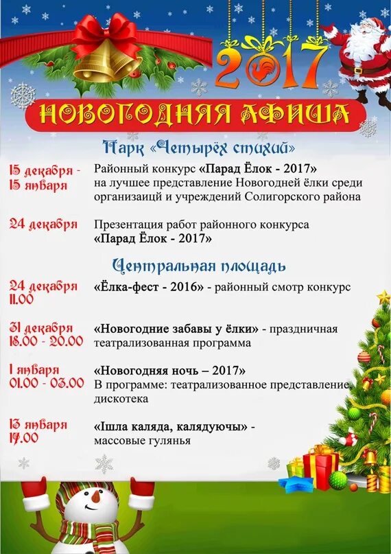 Название программы нового года. Афиша новогодних мероприятий. название афиши на новогодние мероприятия. программа мероприятий на новый год. афиша новогоднего мероприти.