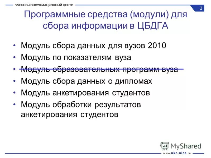 Модуль сбора информации. Модуль сбора информации