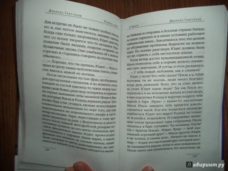 Читать книгу навеки. Рождественский пес даниэль глаттауэр. даниэль глаттауэр книги. книга навеки твой лео читать. глаттауэр д. &quot;навеки твой&quot;.
