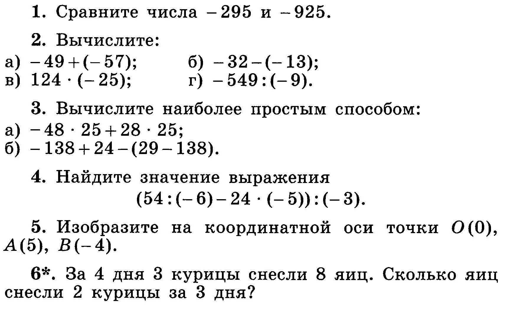 Проверочные работы по математике 6 класс Никольский. Задания на действия с целыми числами 6 класс. Контрольные задания по математике 6 класс. Задания по математике 6 класс. Сложение и вычитание рациональных чисел вариант 4