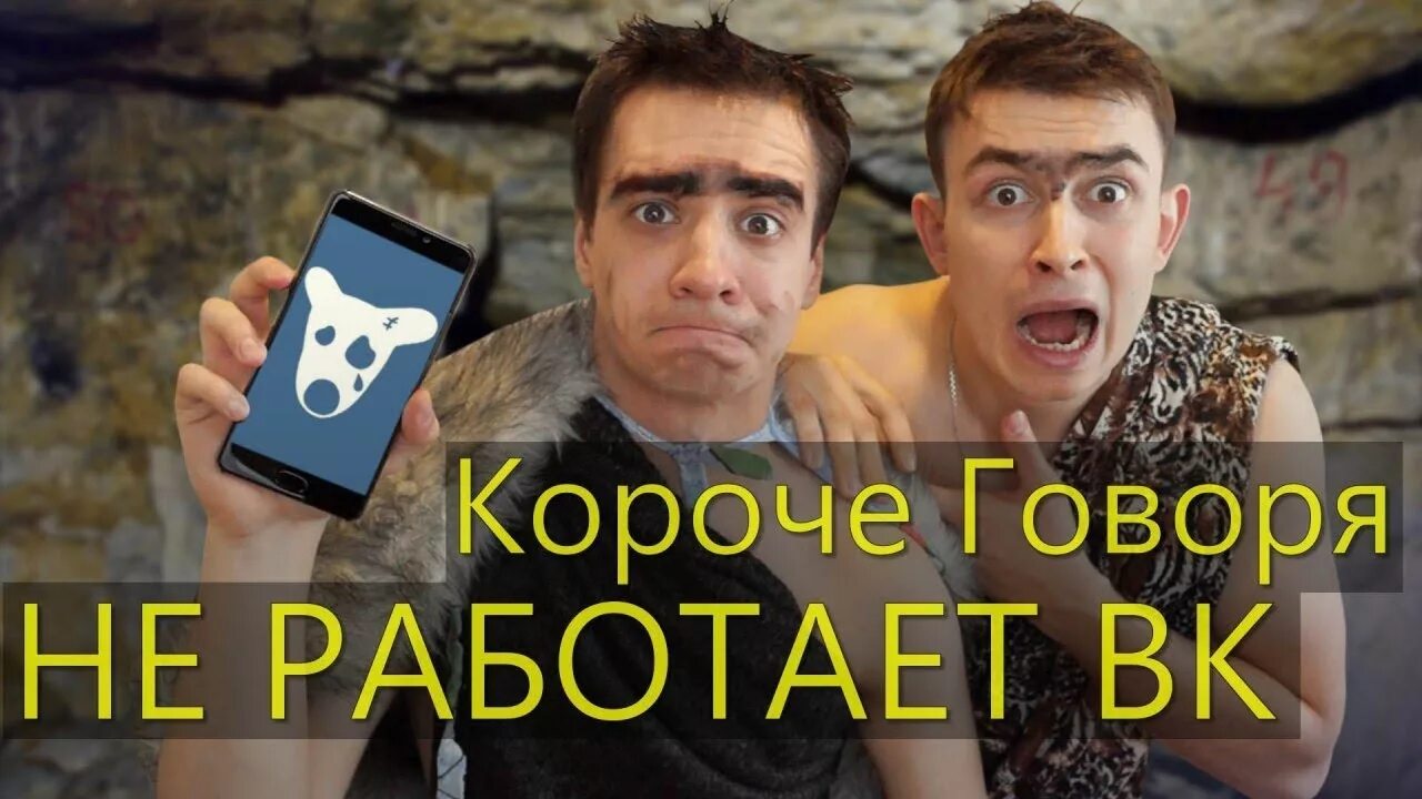 Ютубе короткие. Короче не включай. Короче надпись. Короче говоря. Короче не включай.