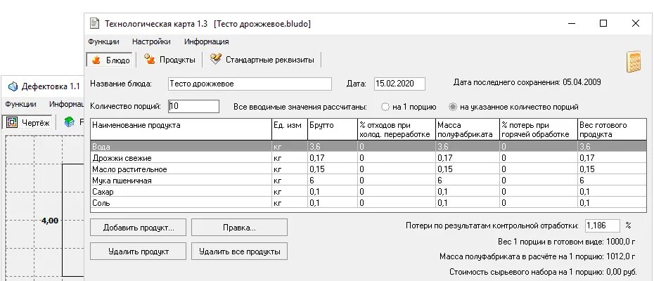 Программа для составления технологических карт. 1с общепит технологическая карточка. Технологическая карта блюда программа бесплатно. 3 технологические карты общепит. Бланк заказа типография.