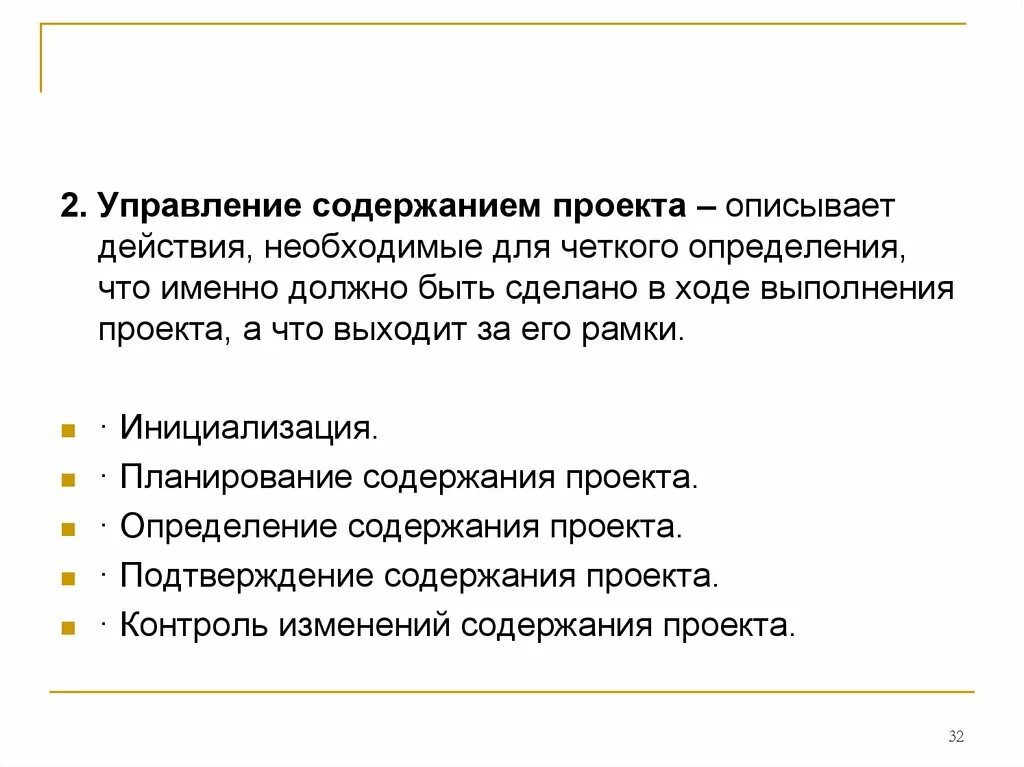 Основные области знаний по управлению проектами Управление интеграцией