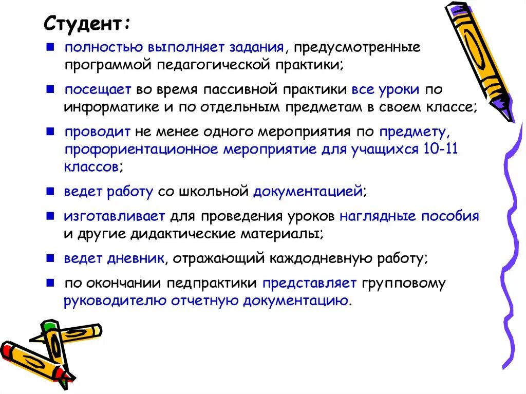 Отзыв о педагогической практике студента. Пассивная практика. Задачи студентов на педагогической пассивной практике. Пассивная практика в школе. Педагогическая практика.