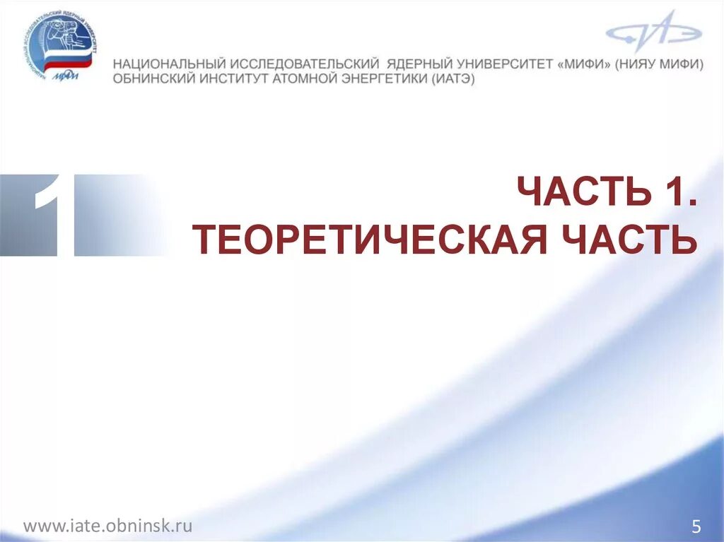 Мифи презентация. Мифи презентация. Титульный лист иатэ нияу мифи. Установочная встреча. Комаров мифи.