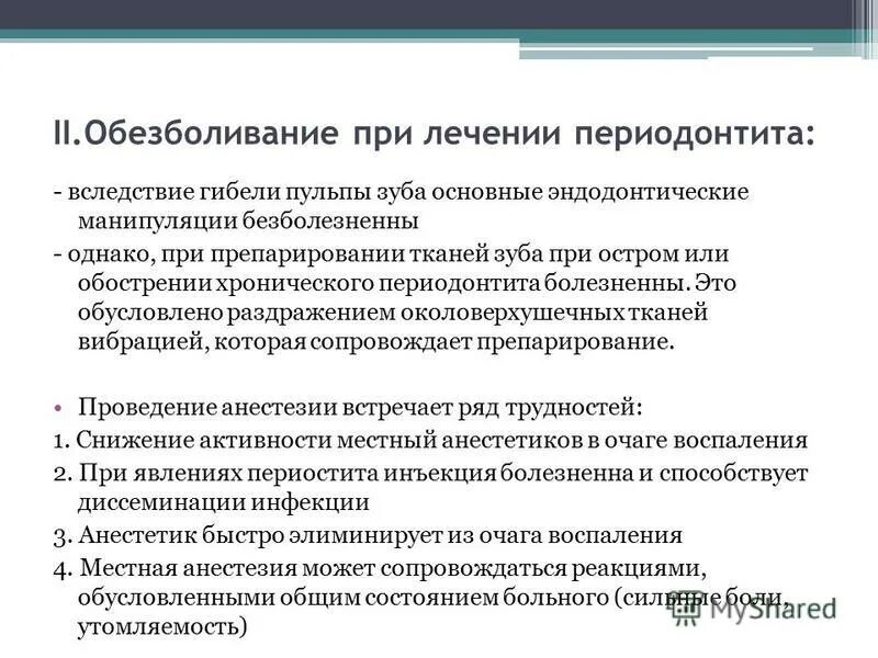 антибиотики при периодонтите у взрослых. антибиотики при периодонтите у взрослых. верхушечный периодонтит этиология. антибиотики при периодонтите. антибиотики при периодонтите.