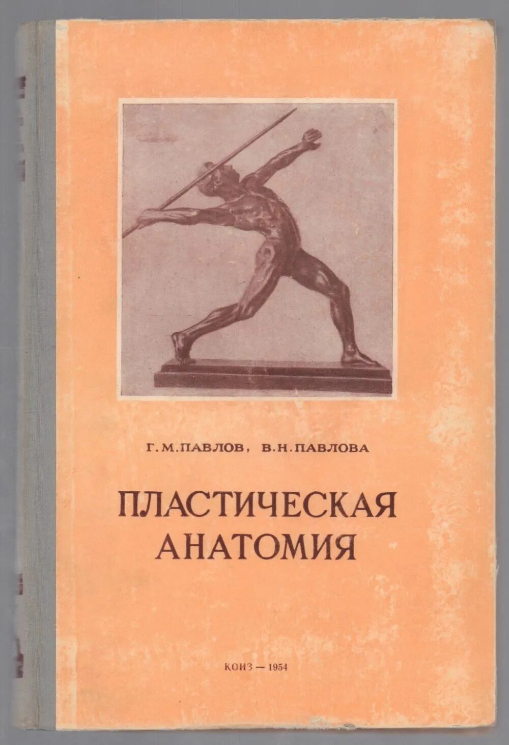 Павлов читать. Павлов, Павлова. Пластическая анатомия. Пластическая анатомия Павлов Павлова Лавлов. Г.Г. Павлов, в.н. Павлова, г.м. Павлов пластическая анатомия. - М.: Элиста,. Пластическая анатомия для художников Павлов Павлова.