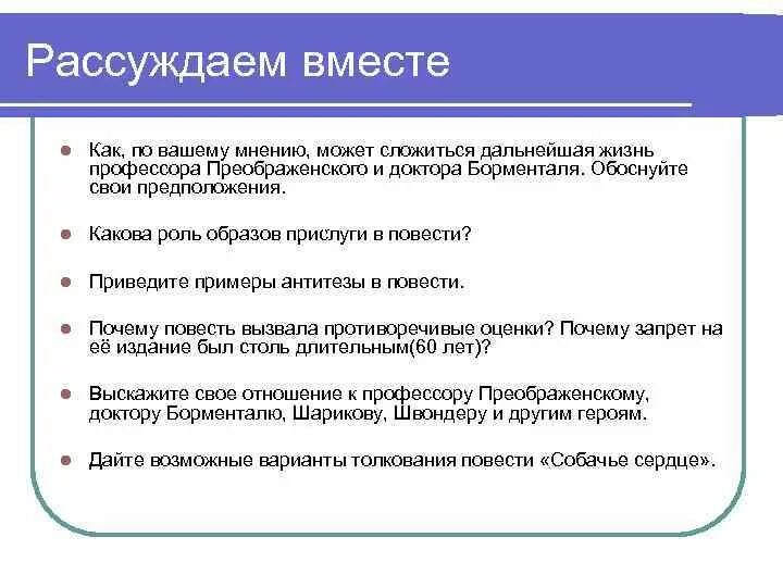 Краткое содержание 3 главы собачье сердце. Задания по повести Собачье сердце. План повести Собачье сердце по главам. Система образов Собачье сердце. Цель Преображенского Собачье сердце.