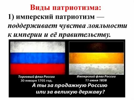 1 патриотизм