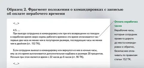 Командировка это сколько дней