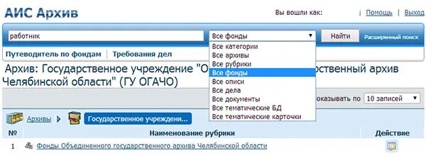 АИС архив. Программа АИС архив. АИС ЭЛАР архив. АИС архивное дело ОП. Аис архив вход