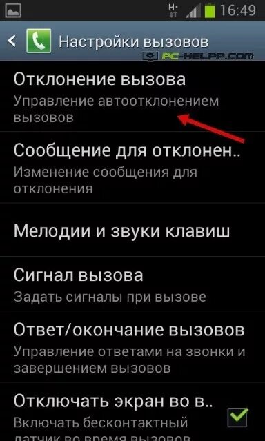 Как удалить вызовы на самсунге