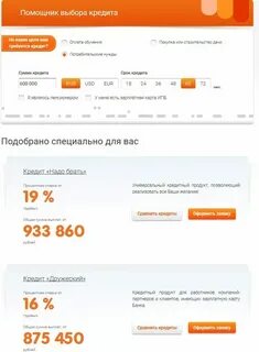 В каком банке лучше взять кредит потребительский