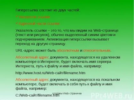 Из чего состоит гиперссылка