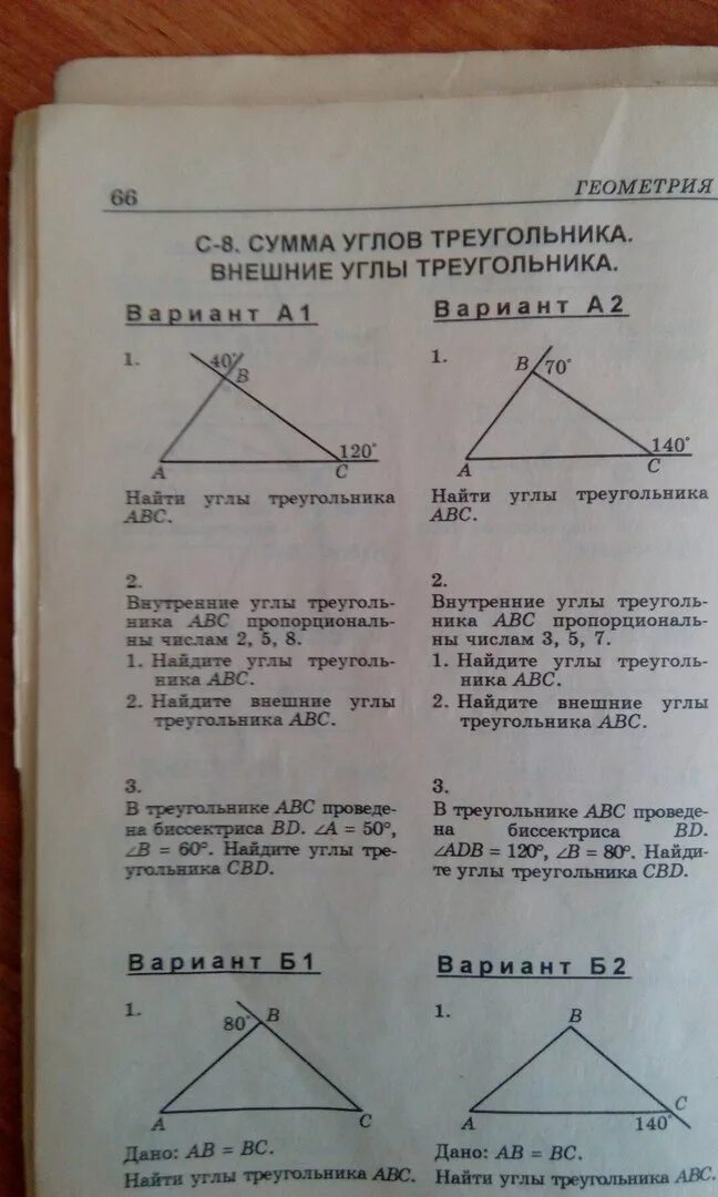 Сумма углов треугольника внешний угол треугольника. С-8 сумма углов треугольника внешние углы треугольника. Внешний угол треугольника 7 класс геометрия. Внешние углы треугольника 7.