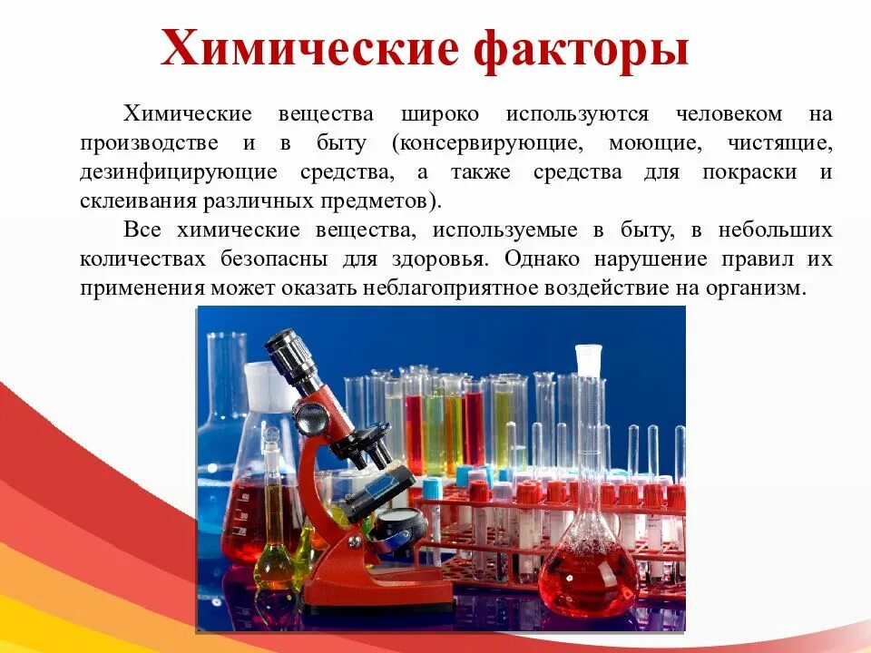 Химические вредные факторы. Химические факторы влияние на организм. Опасные и вредные проивзодсвтенные фактор. Эффекты ксенобиотиков. Опасные и вредные факторы среды.