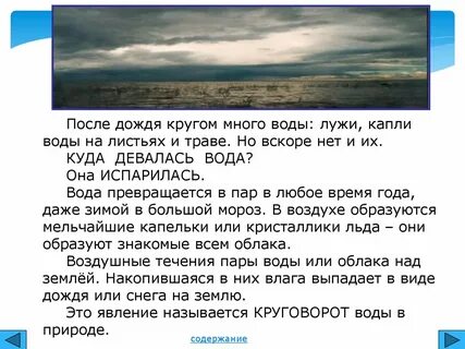 Куда девается вода 3 класс