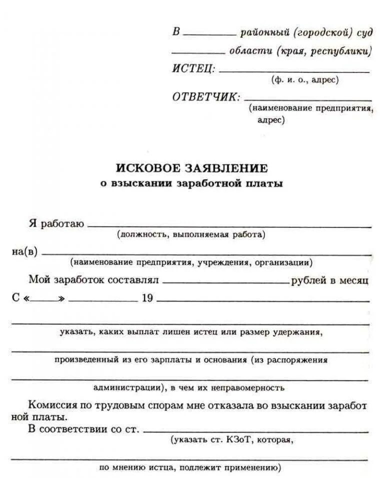 Исковое заявление о невыплате заработной платы