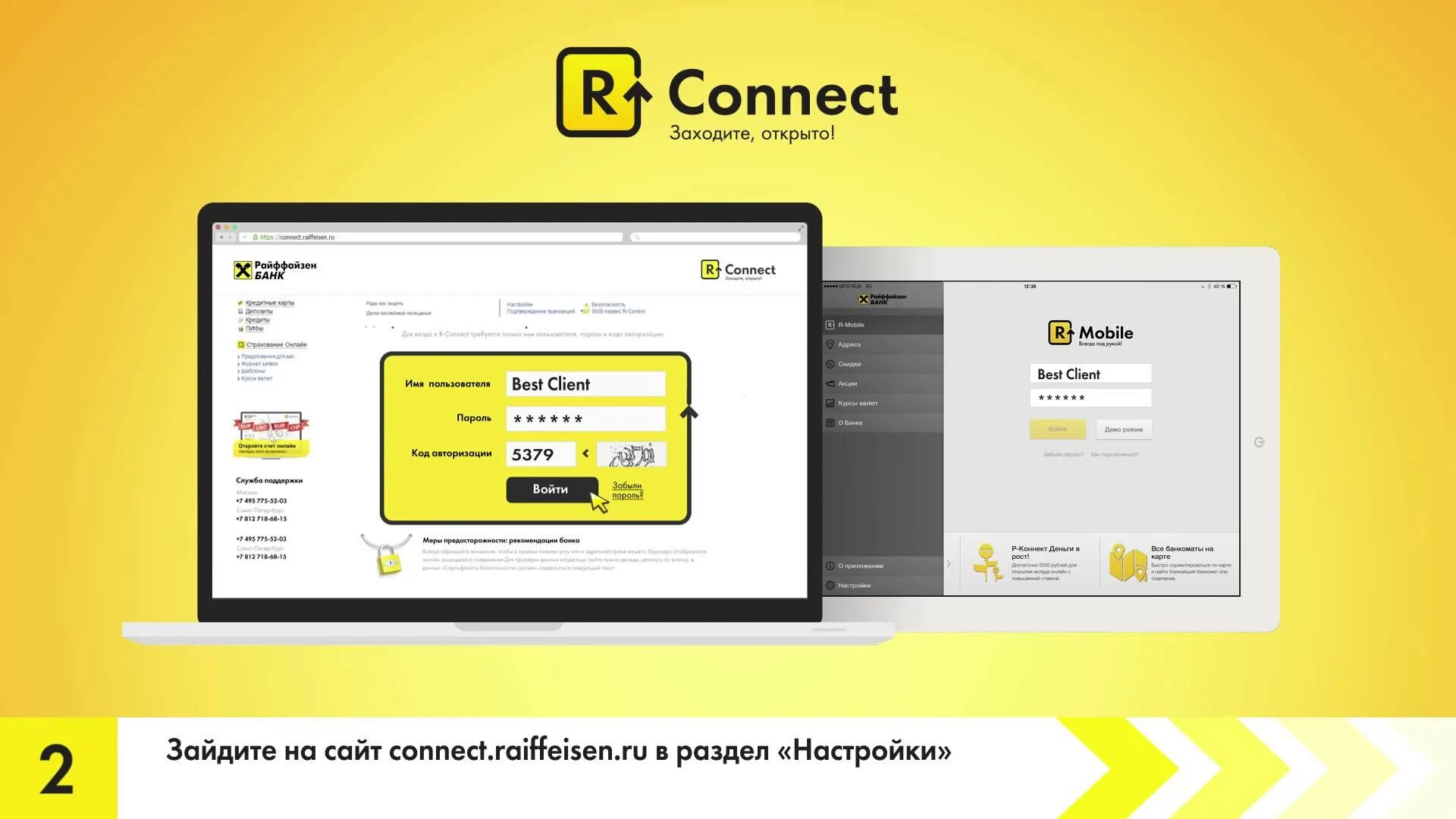 Райффайзенбанк. R connect Райффайзенбанк. Райффайзенбанк интернет банк. Презентация Райффайзен банка. Пин код райффайзен