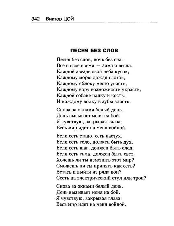 Песня без слов бой. Цой песни текст. Тексты песен Цоя. Песни Цоя слова.