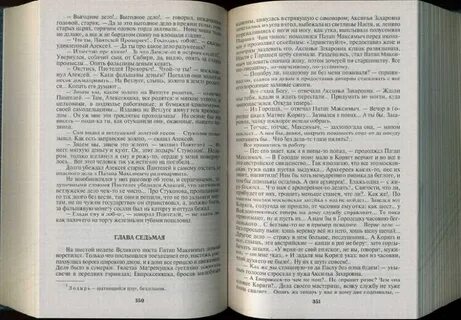В лесах книга 2