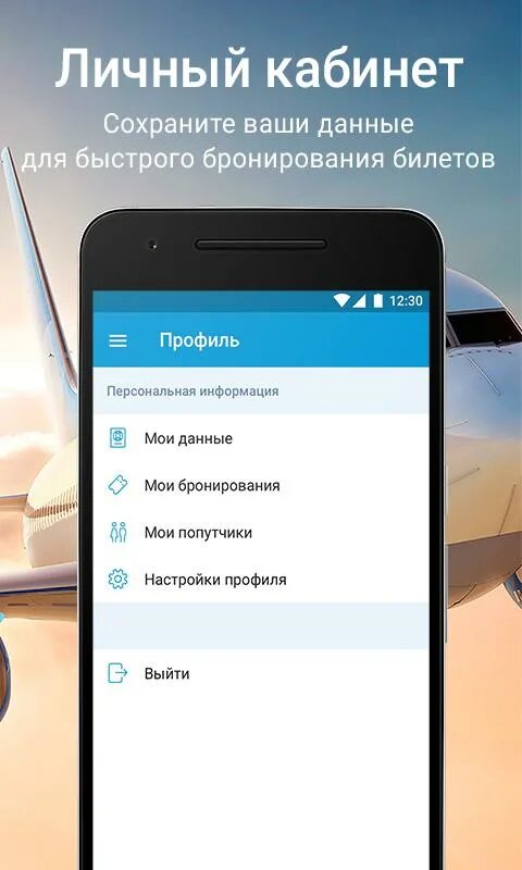 Победа управление бронированием по номеру. Победа приложение. приложение победа авиакомпания. победа управление бронированием. победа приложение для андроид.