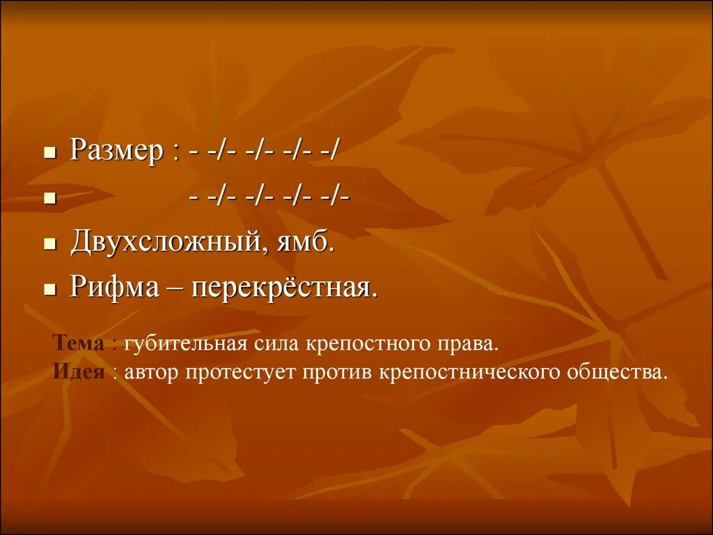 Каким размером было написано стихотворение. Стихотворный размер стихотворения Анчар. Стихотворный размер стихотворения Анчар Пушкина. Размер стиха Анчар Пушкин. Рифма в стихотворении Анчар.