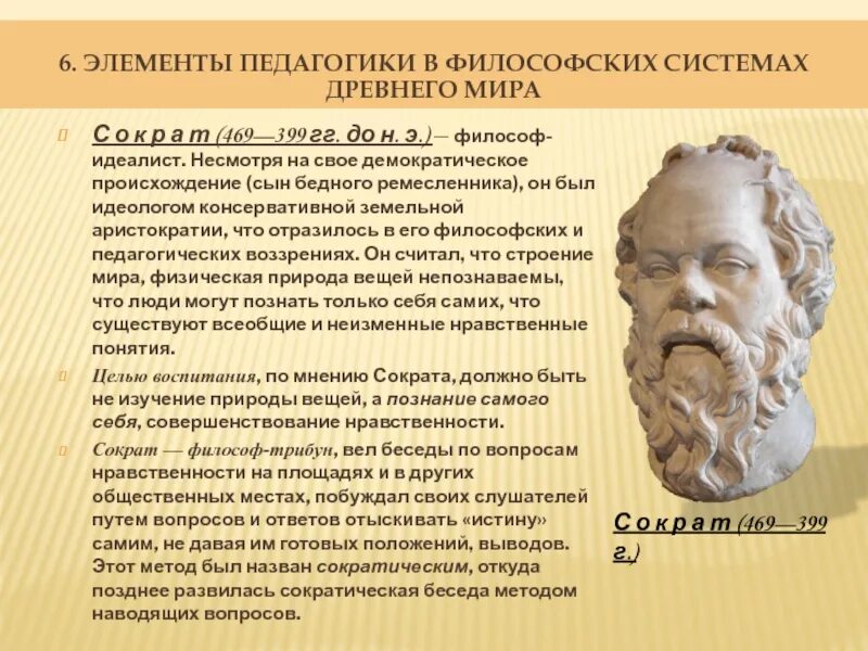 История педагогики это. Педагогика античности. Педагогика в древности. Педагогика древний мир. Педагогика в древней Греции.