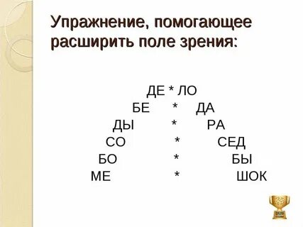 Упражнения для правильного чтения