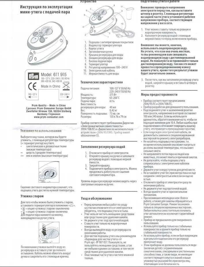 Правила пользования утюгом для детей. Как пользоваться паром. Утюг тефаль 2837е0. Утюг филипс режимы. Принцип действия парового утюга.
