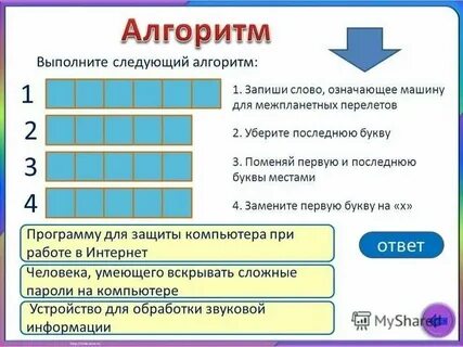 Слово 8 букв последняя я