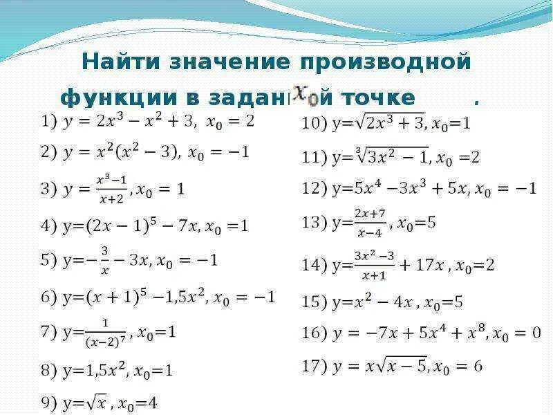 Найти производные в точке калькулятор. Как найти производную функции примеры. вычисление производной функции примеры. производная функции решение. как найти производные функции примеры решения.