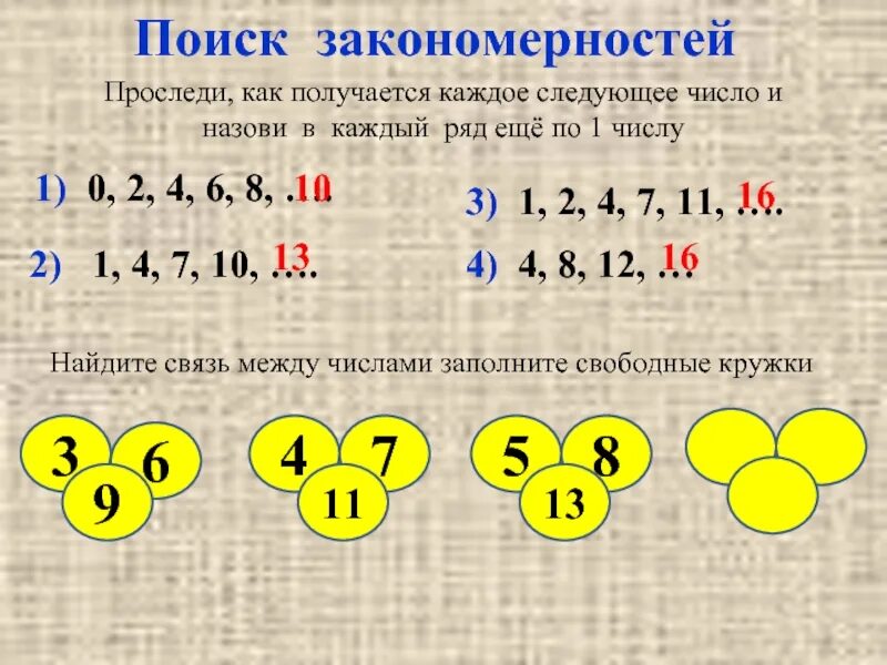 Последовательность 1 2 3 4 5. Как найти закономерность чисел в 1 классе. Закономерности 2 класс. Числовые закономерности для 1 класса. Задачи на закономерность 1 класс.