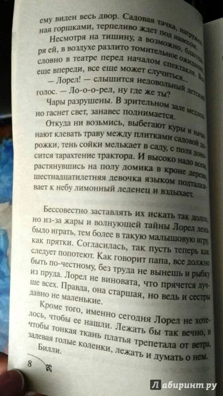 Книга хранительница тайн кейт мортон. Хранительница тайн кейт мортон книга. мортон к. &quot;хранительница тайн&quot;. хранительница загадок у финнов.