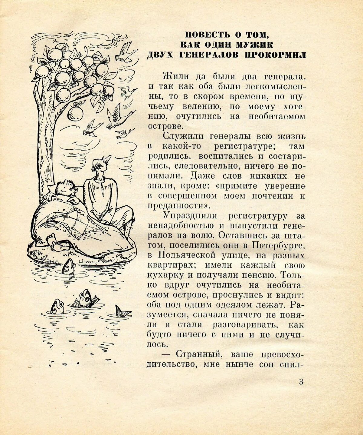 Щедрин Премудрый пескарь. Премудрый пескарь иллюстрации. Салтыков Щедрин пескарь анализ. Салтыков щедрин пескарь читать