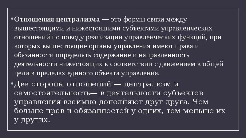 Что такое централизм. Что такое централизм