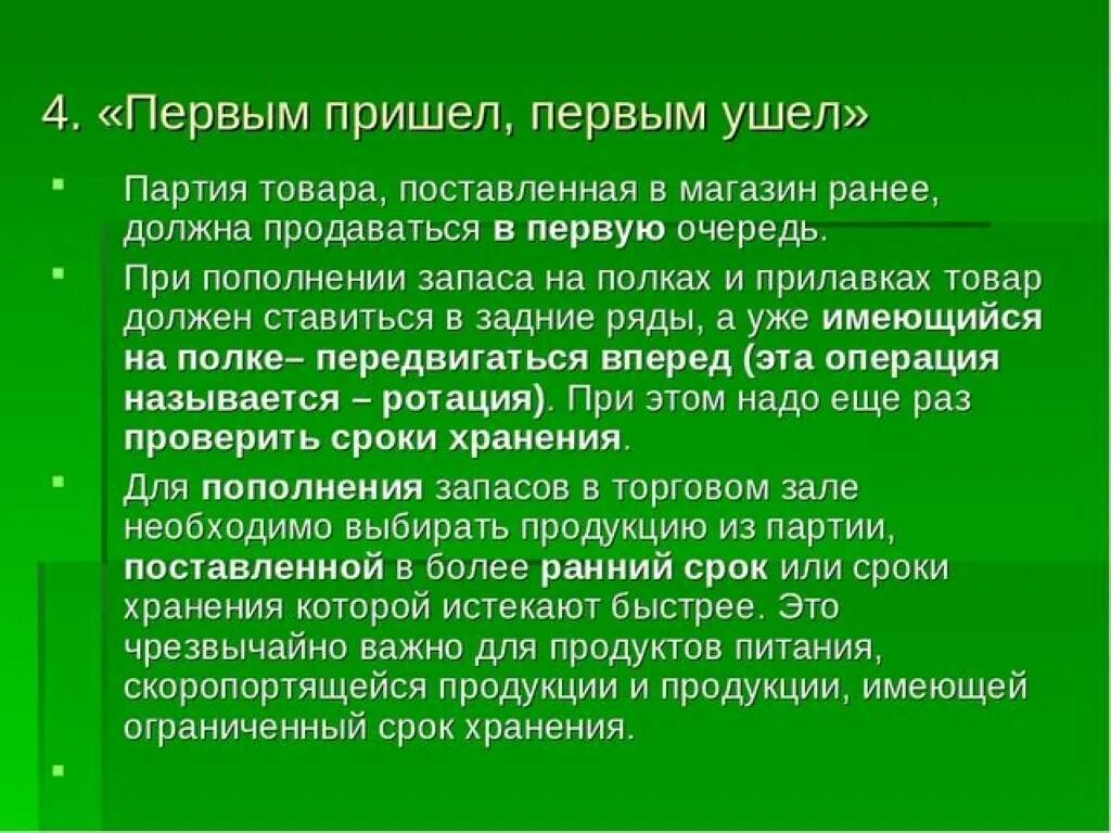 Принцип первым пришел первым ушел. Ротация товара. Принцип ротации продуктов. Принцип ротации товара. Ротация продукции на складе.