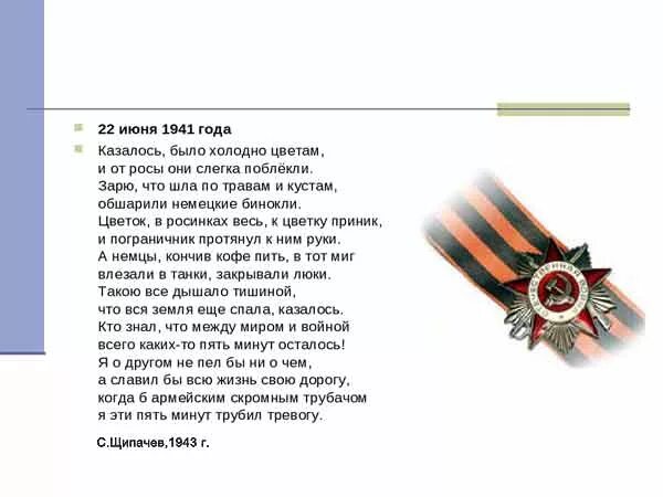 Стих про войну июнь. Стихотворение 1941. Стихи о начале войны для детей. Стихотворение о начале войны. Стихотворение день победы васильев